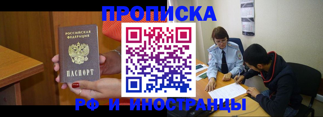 прописка регистрация в Кизляре