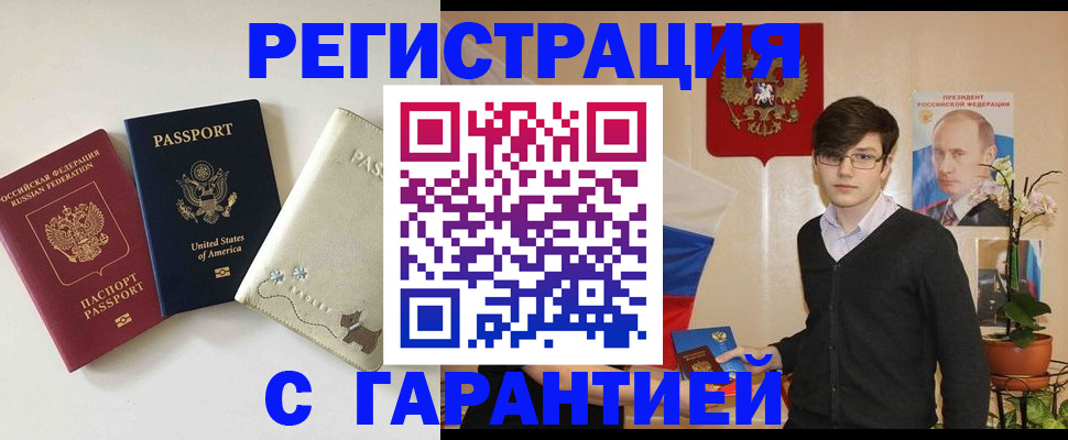 регистрация в Кизляре