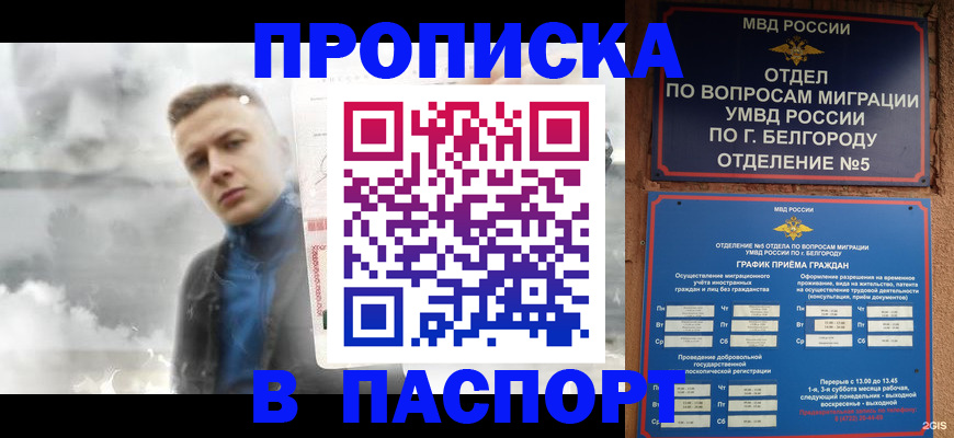 временная регистрация в Кизляре
