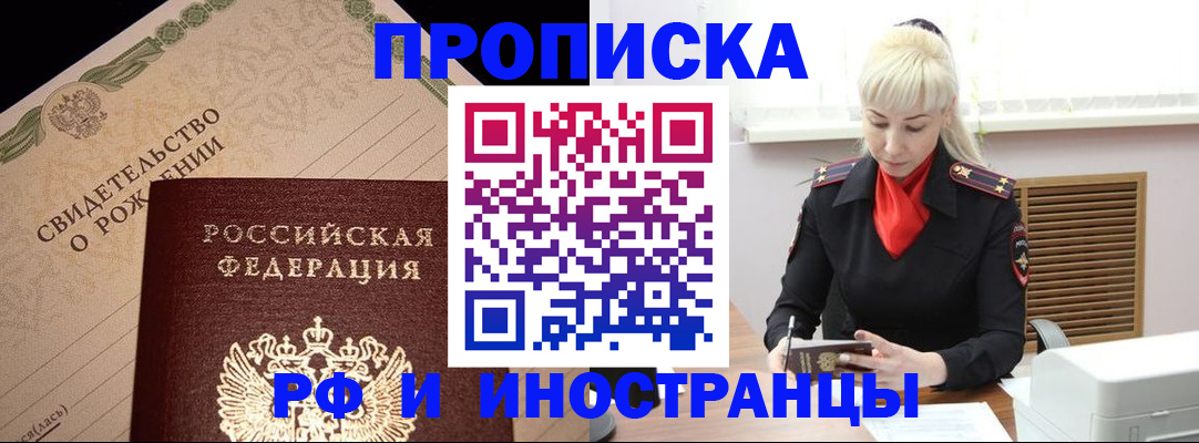 прописка штамп в Кизляре